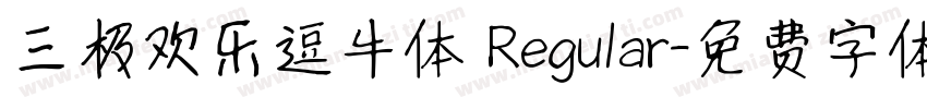 三极欢乐逗牛体 Regular字体转换